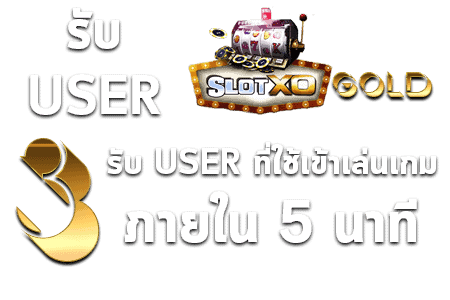 สมัคร SlotXO เว็บตรง ขั้นตอนที่ 3