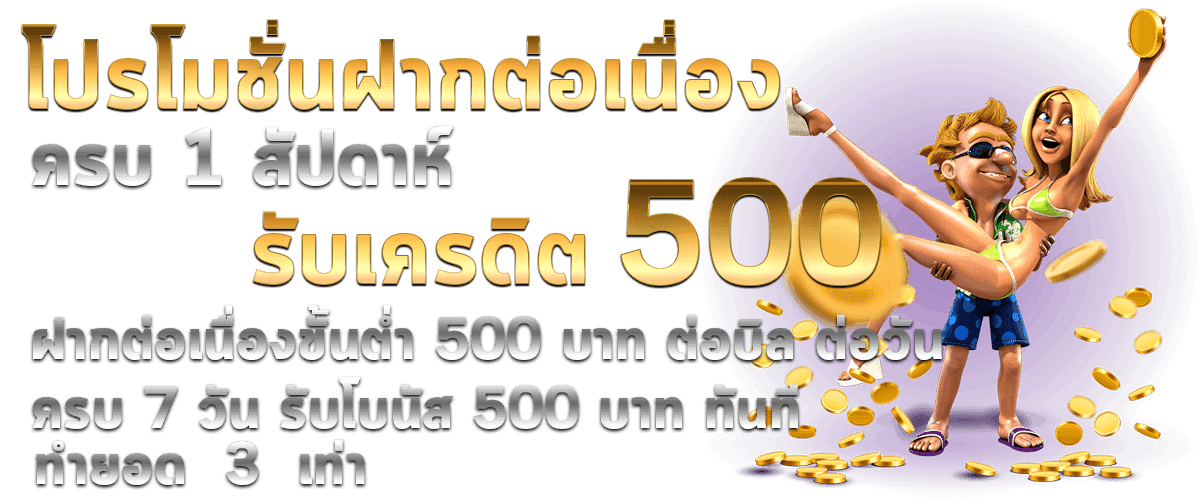 Slotxo โปรโมชั่นฝากต่อเนื่องจาก สล็อต XO Slotxo Thai
