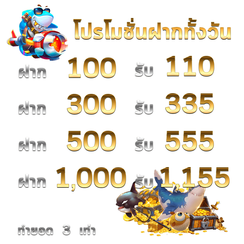 Slotxo โปรโมชั่นฝากทั้งวันจาก สล็อต XO