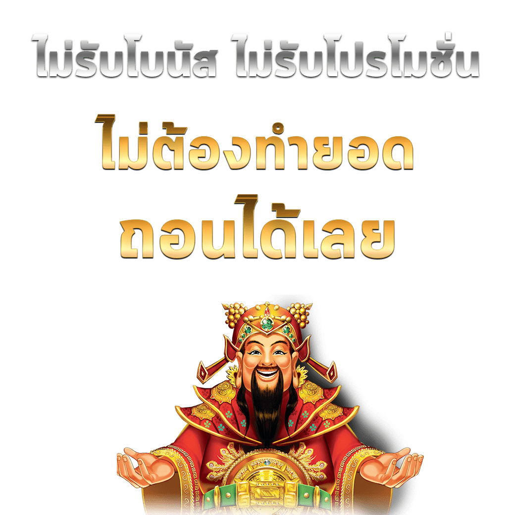 Slotxo ไม่รับโบนัสจาก สล็อต XO ถอนได้เลย