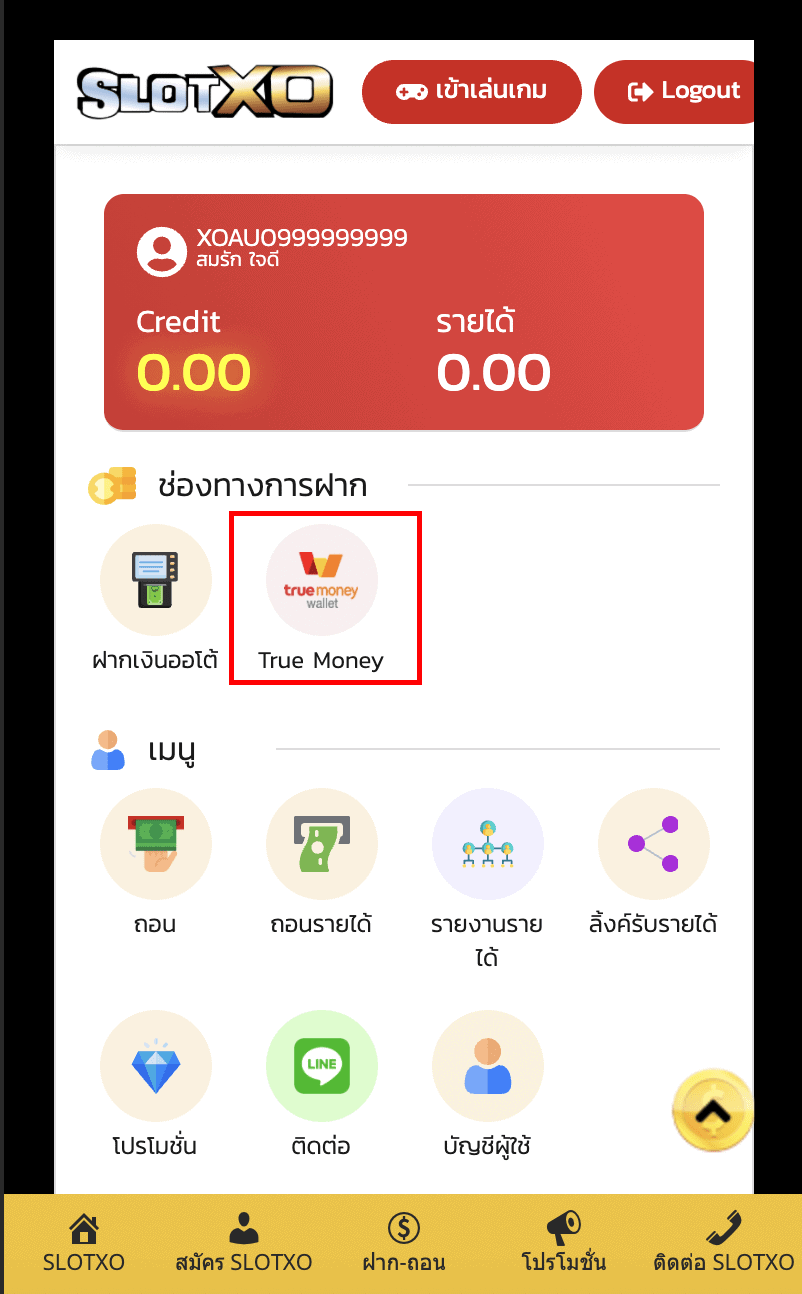 XO WALLET สล็อตฝากผ่าน true wallet ขั้นตอนที่ 1