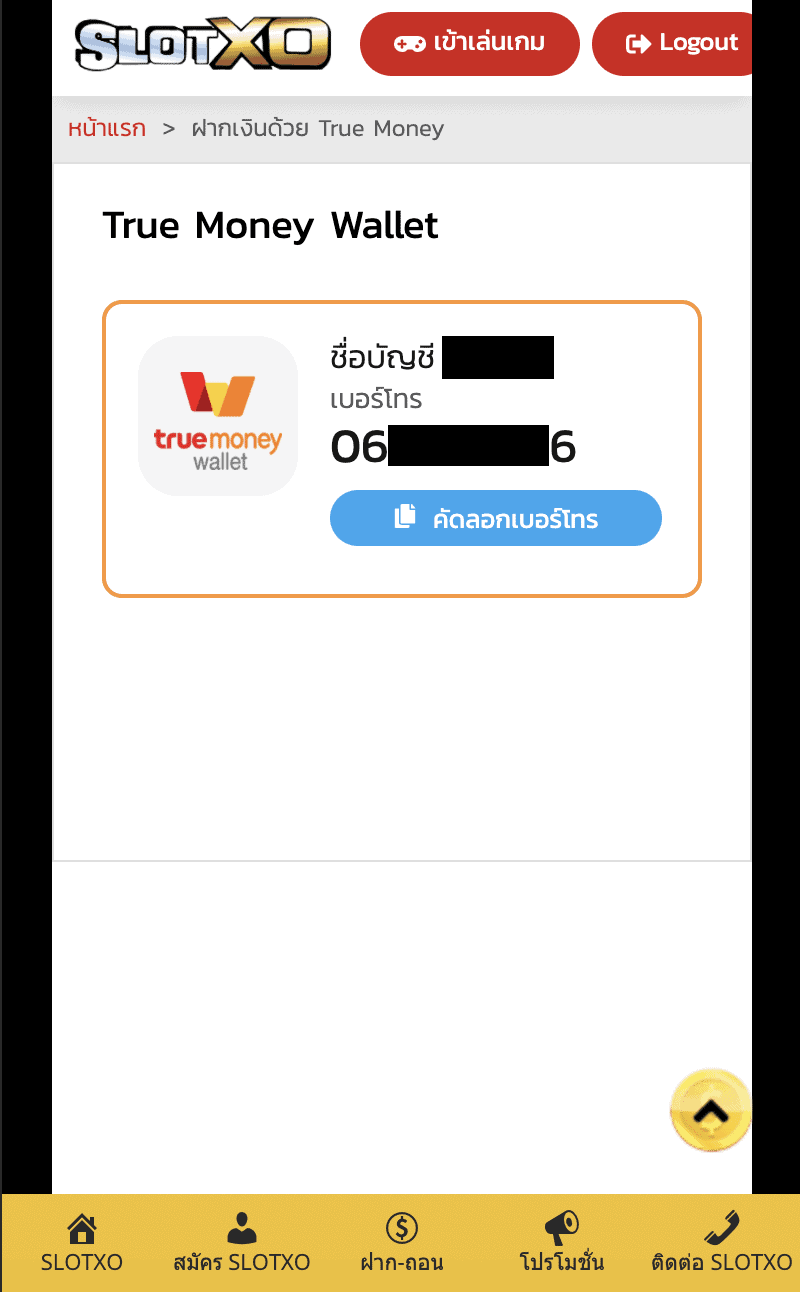 XO WALLET สล็อตฝากผ่าน true wallet ขั้นตอนที่ 2