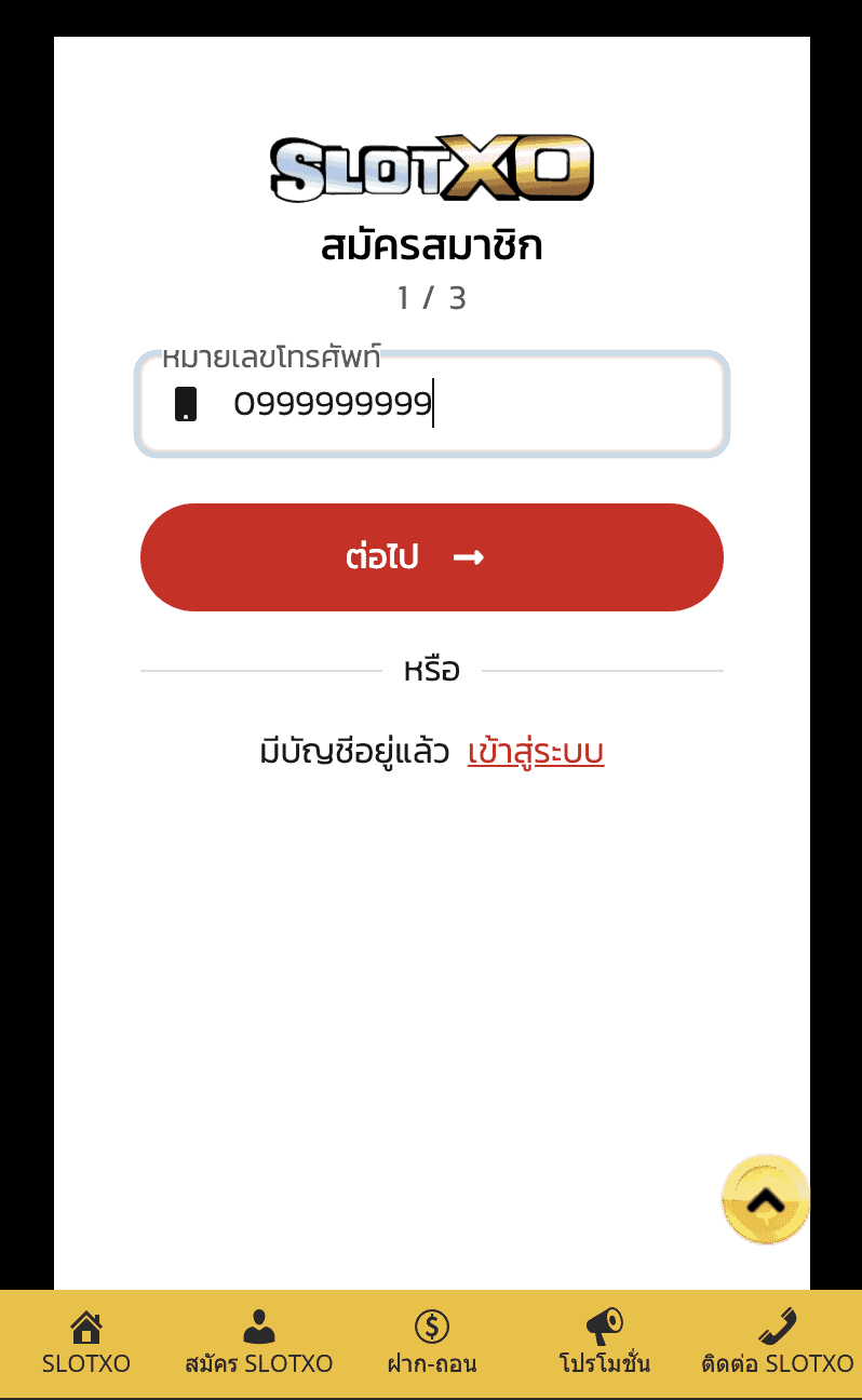 สมัคร SLOTXO AUTO สล็อต XO สมัคร สล็อต XO ขั้นตอนที่ 1
