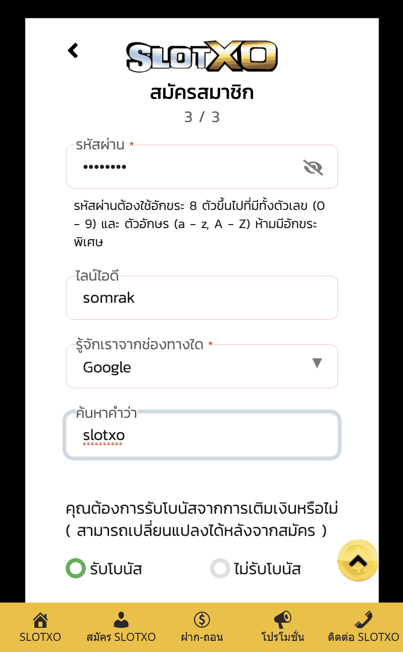 สมัคร SLOTXO AUTO สล็อต XO สมัคร สล็อต XO ขั้นตอนที่ 3