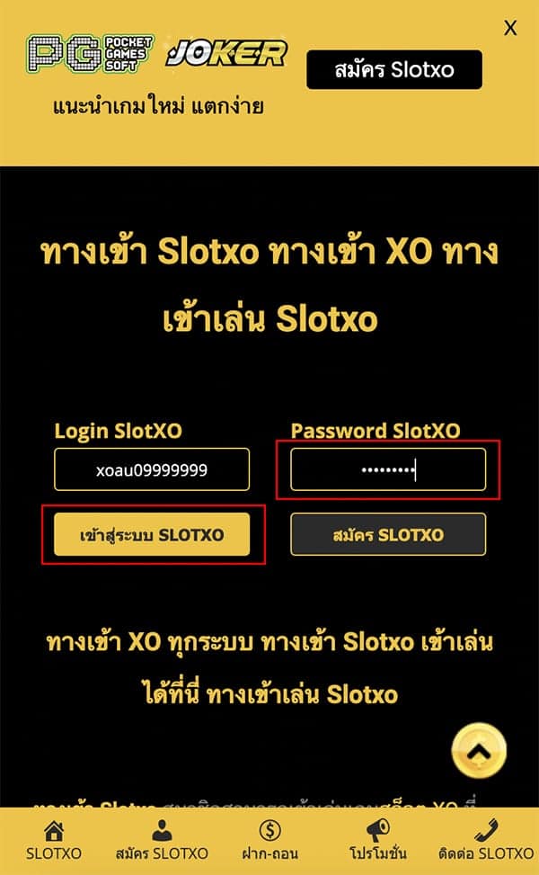 ทางเข้า Slotxo ขั้นตอนที่ 2 ทางเข้า XO