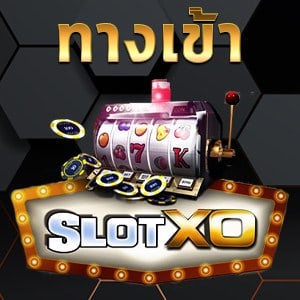 XOSlot ทางเข้า Slotxo