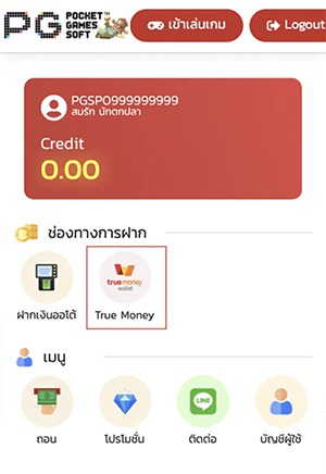 PG Slot Auto ระบบ PG slot ฝาก ถอน ไม่มีขั้นต่ำ PG Slot ฝากผ่านวอเลท ขั้นตอนที่ 1 สล็อตฝากผ่าน True Wallet