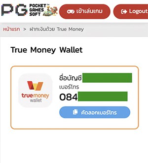 PG Slot Auto ระบบ PG slot ฝาก ถอน ไม่มีขั้นต่ำ PG Slot ฝากผ่านวอเลท ขั้นตอนที่ 2 สล็อตฝากผ่าน True Wallet