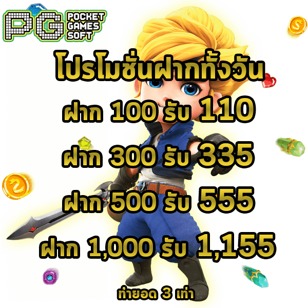 PG Slot สล็อต PG Slot PG โปรโมชั่นฝากทั้งวัน สล็อต PG แตกง่าย