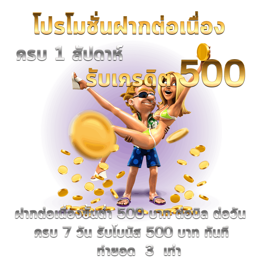 Slotxo เว็บตรง โปรโมชั่นฝากต่อเนื่องจาก สล็อต XO เว็บตรง