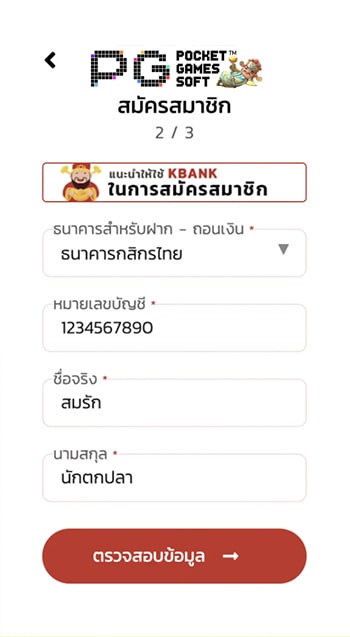 สมัคร PG Slot สมัครสล็อต PG ผ่านระบบออโต้ ขั้นตอนที่ 2