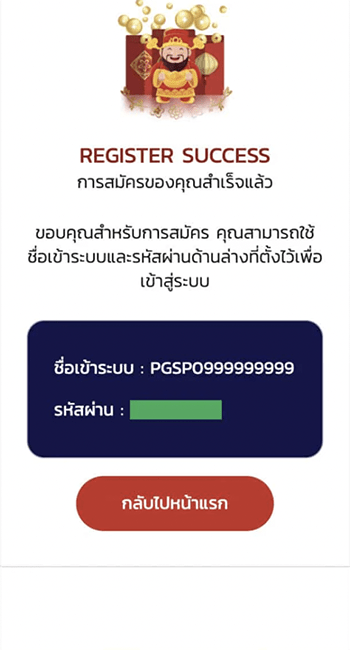 สมัคร PG Slot สมัครสล็อต PG ผ่านระบบออโต้ ขั้นตอนที่ 5