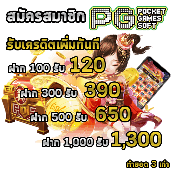 สล็อต PG Slot PG โปรโมชั่นสมัครสมาชิกใหม่ สล็อต PG แตกง่าย