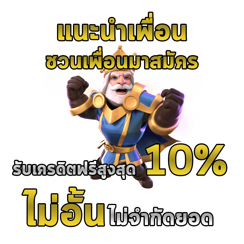 สล็อต PG Slot PG โปรโมชั่นแนะนำเพื่อน สล็อต PG แตกง่าย