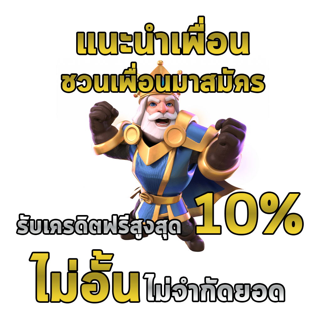 สล็อตค่าย Spadegaming โปรโมชั่นแนะนำเพื่อน