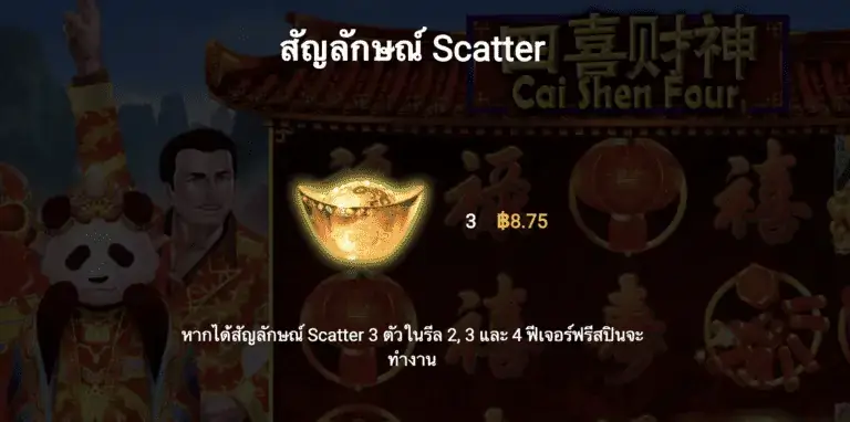 Cai Shen Four เกมสล็อต Gamatron จาก สล็อต PG โดย สล็อต xo slotxo slotxo เล่น ฟรี