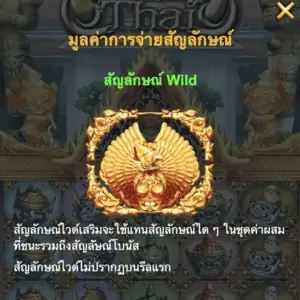 Yak Thai เกมสล็อต Gamatron จาก สล็อต PG โดย สล็อต xo slotxo download slotxo