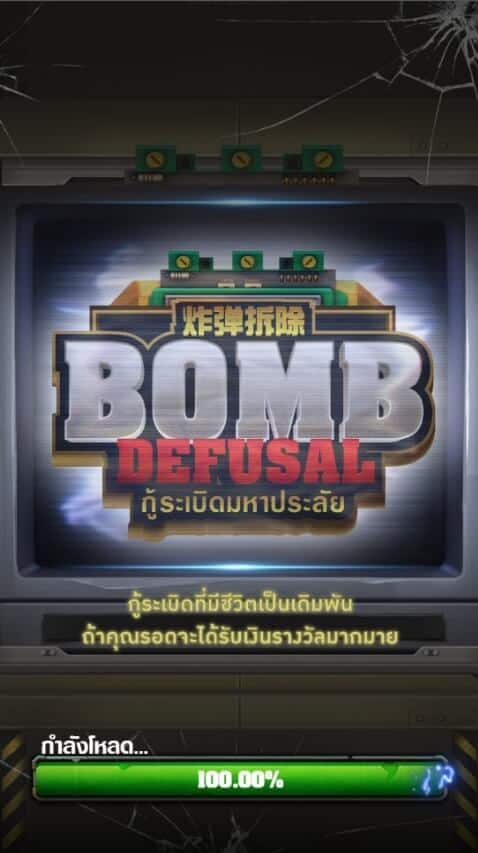 Bomb Defusal AMBSLOT เกมสล็อต amb จาก slotxo ฟรีเครดิต