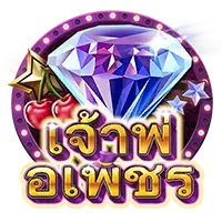 Diamond mogul (เจ้าพ่อเพชร) เกมสล็อตออนไลน์ สล็อตค่าย Askmebe slotxo ฝาก 1 บาท ฟรี 50 บาท วอเลท