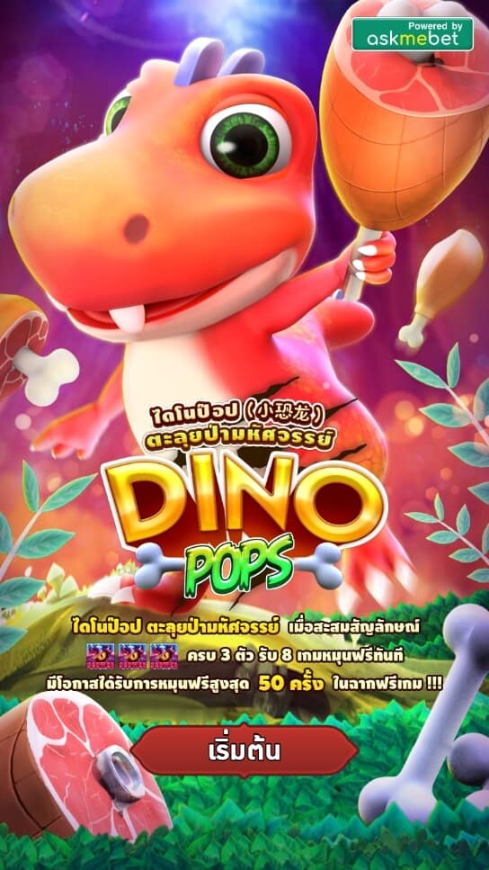 Dino Pop AMBSLOT เกมสล็อต amb จาก slotxo168