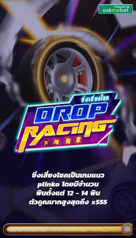 Drop Racing AMBSLOT เกมสล็อต amb จาก 168slotxo