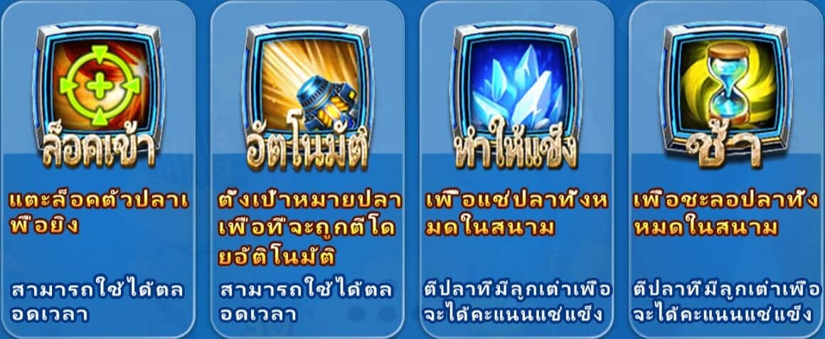 Ocean Lord (จ้าวมหาสมุทร) เกมสล็อตออนไลน์ สล็อตค่าย Askmebe slotxo 311