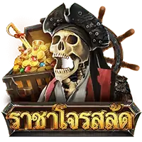 Pirate King (ราชาโจรสลัด) เกมสล็อตออนไลน์ สล็อตค่าย Askmebe slotxo ฟรีเครดิต