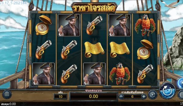 Pirate King (ราชาโจรสลัด) เกมสล็อตออนไลน์ สล็อตค่าย Askmebe slotxo ฟรีเครดิต