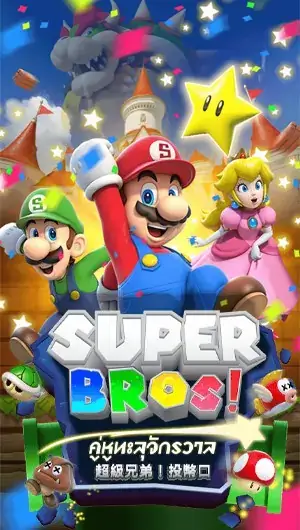 Superbros AMBSLOT เกมสล็อต amb จาก slotxo 555