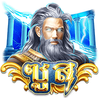 Zeus (ซูส) เกมสล็อตออนไลน์ สล็อตค่าย Askmebe เว็บตรง slotxo download