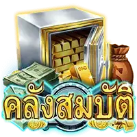 Bust Treasury (คลังสมบัติ) เกมสล็อตออนไลน์ สล็อตค่าย Askmebe slotxo auto