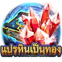 Midas Touch (แปรหินเป็นทอง) เกมสล็อตออนไลน์ สล็อตค่าย Askmebet slotxo auto