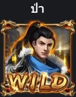 Zhao Yun (จูล่งไร้เทียมทาน) เกมสล็อตออนไลน์ สล็อตค่าย Askmebet gaming world slotxo