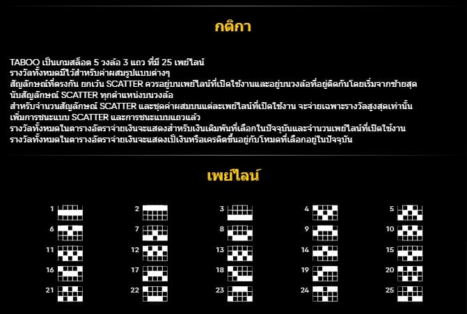 Taboo สล็อต Microgaming จาก slotxo download