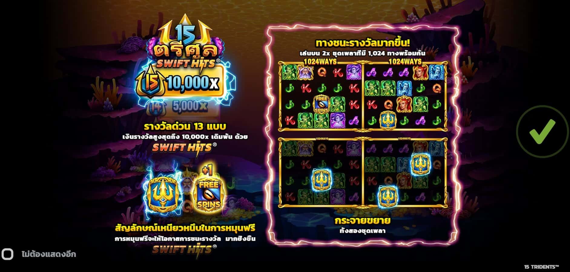 15 Tridents Microgaming ฝากเงิน Slotxo