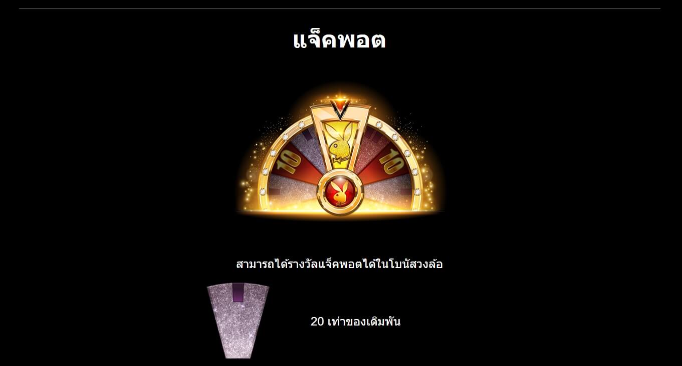 Playboy Gold Jackpot Microgaming SLOTXO ฟรีเครดิต