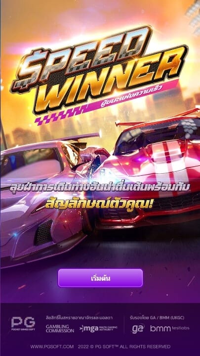 Speed Winner PG SLOT ทางเข้า