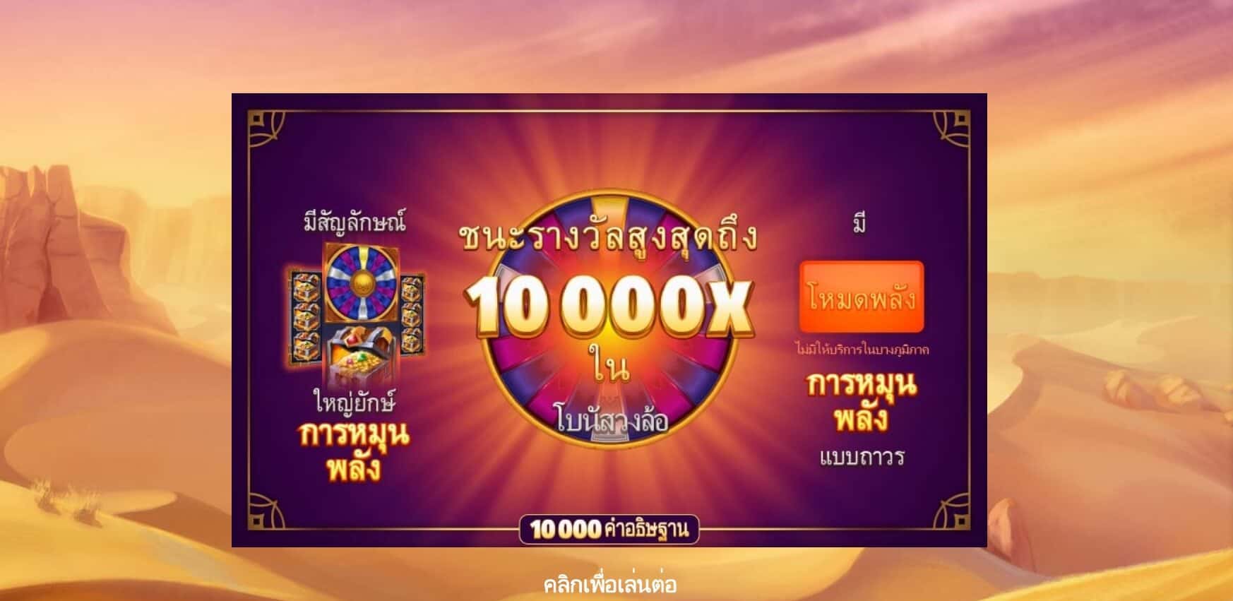 10000 Wishes Microgaming SLOTXO1234