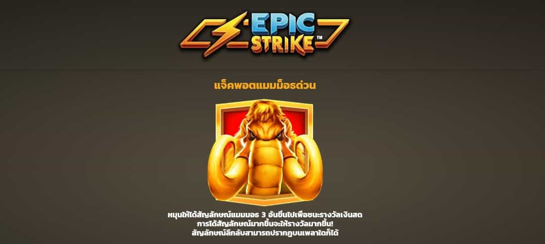 Blazing Mammoth Microgaming SLOTXO ฟรีเครดิต