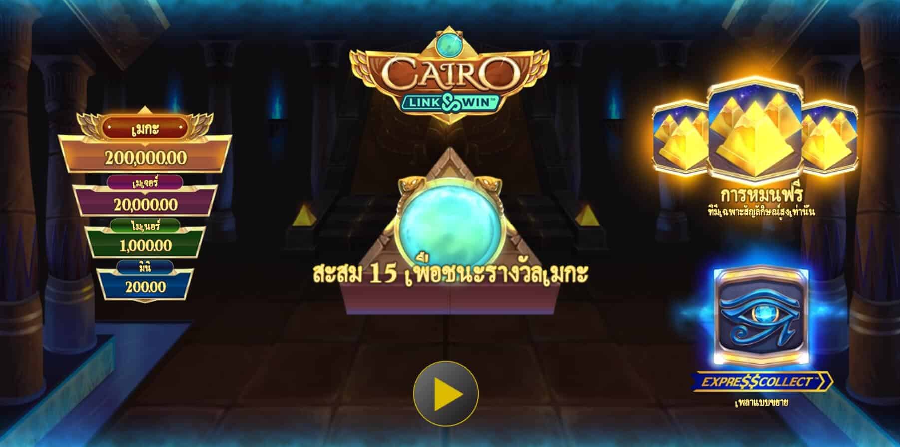Cairo Link & Win Microgaming สล็อต xo