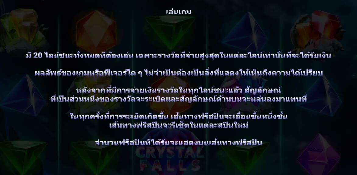 Crystal Falls Yggdrasil slotxo ฟรีเครดิต