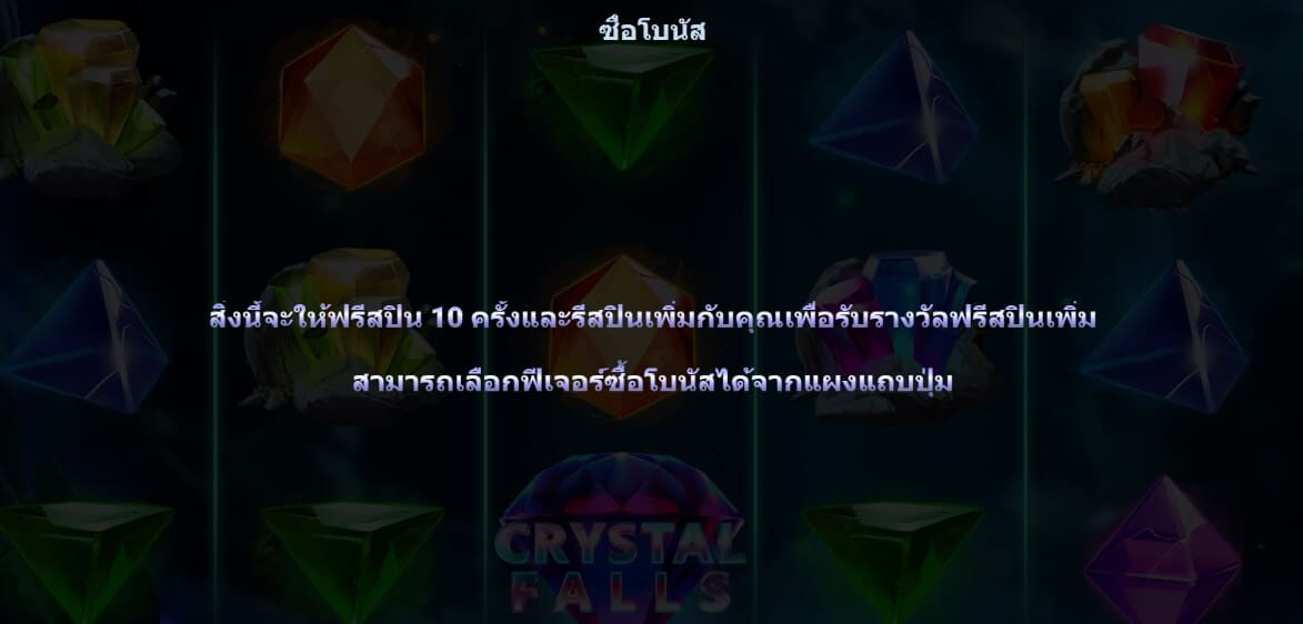 Crystal Falls Yggdrasil xo สล็อต