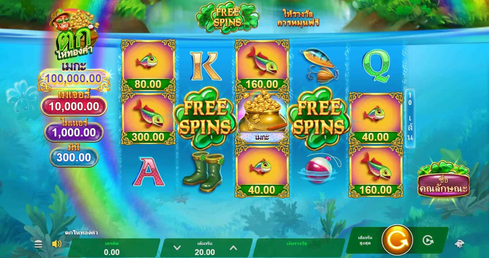 Fishin' Pots Of Gold Microgaming slotxo