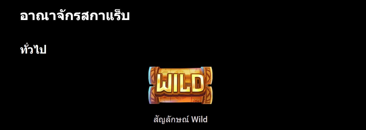 Scarab Kingdom Microgaming SLOTXO THAI