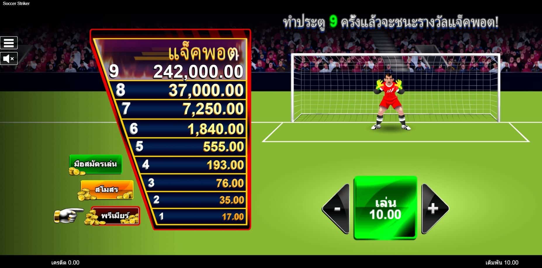 Soccer Striker Microgaming SLOTXO THAI