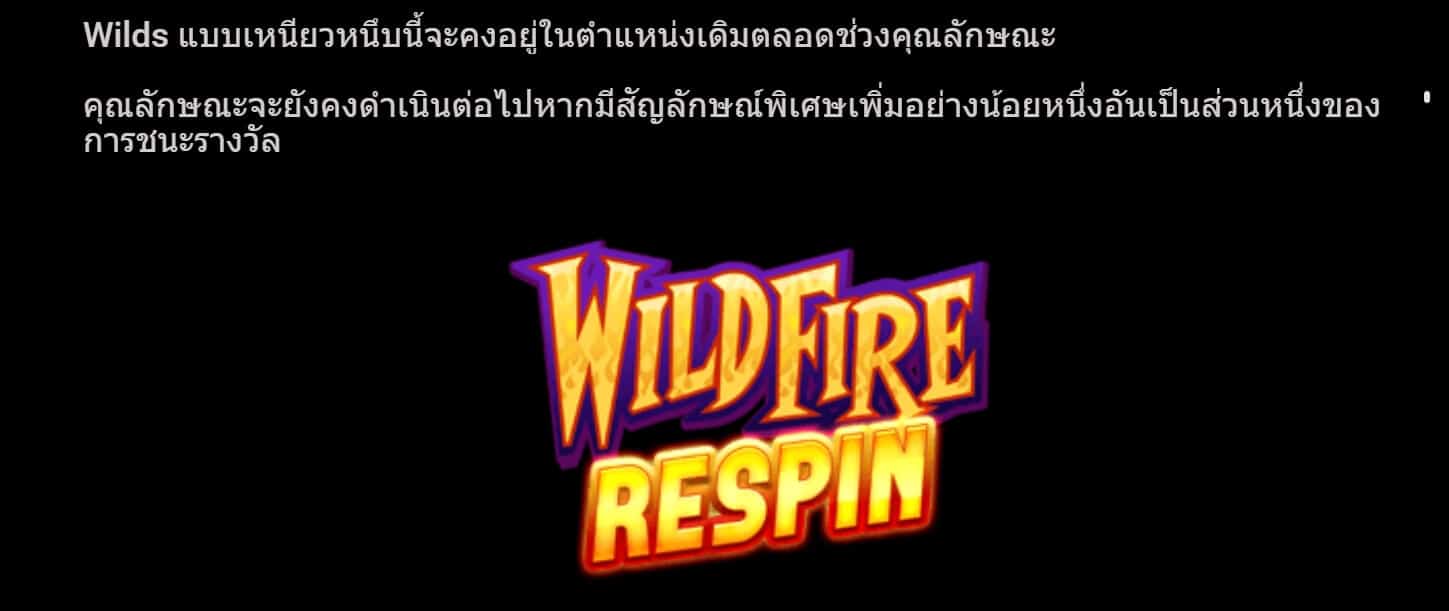 Wildfire Wins Microgaming สล็อต XO1688