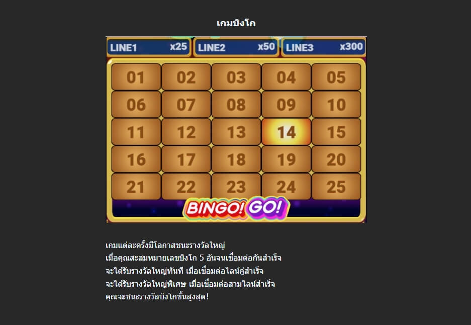 Bingo Go MEGA7 slotxo ฟรีเครดิต