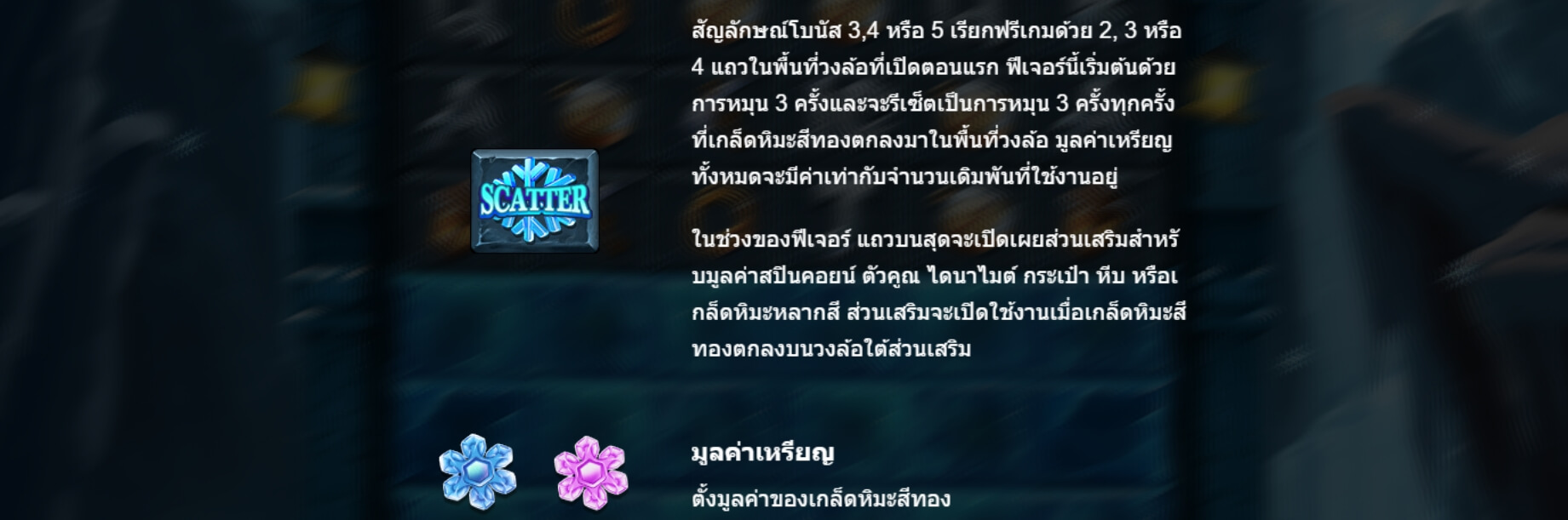 Frozen Uncharted slotxo ฟรีเครดิต