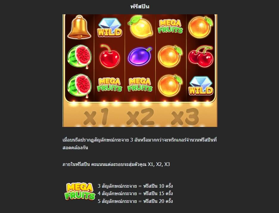 SUPER MEGA Fruits MEGA7 slotxo auto