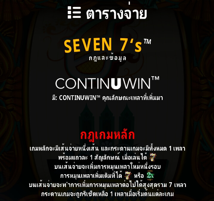 Seven 7's UPG SLOT slotxo ฟรีเครดิต